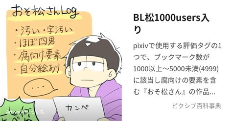 blおそ松さん|BL松 (びーえるまつ)とは【ピクシブ百科事典】